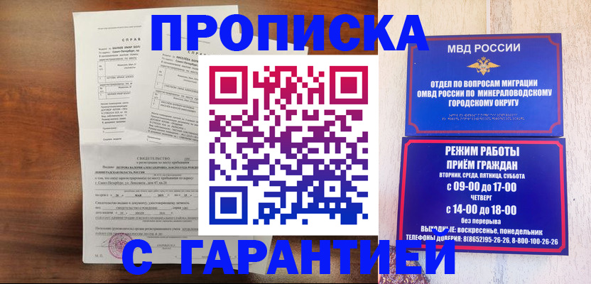 временная регистрация в Павлово