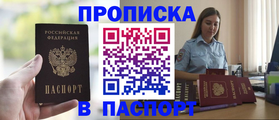 прописка в Павлово