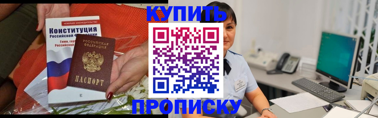 пропишу в квартире в Павлово